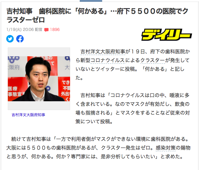 吉村知事　歯科医院に『何かある』　府下５５００の医院でクラスターゼロ！