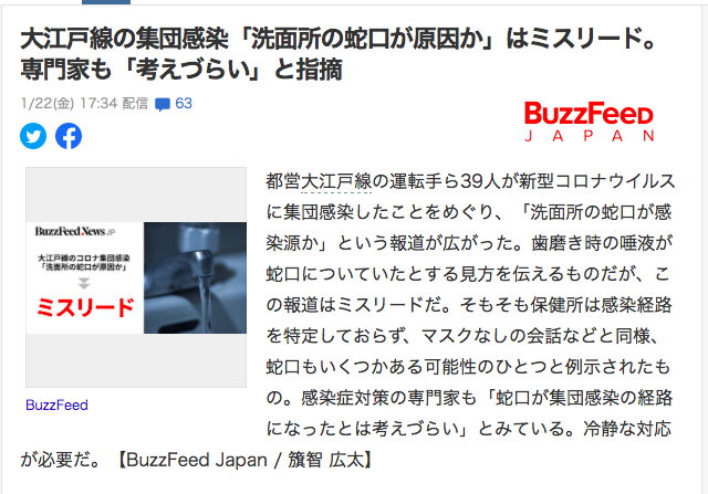 大江戸線の集団感染「洗面所の蛇口が原因か」はミスリード。専門家も「考えづらい」と指摘