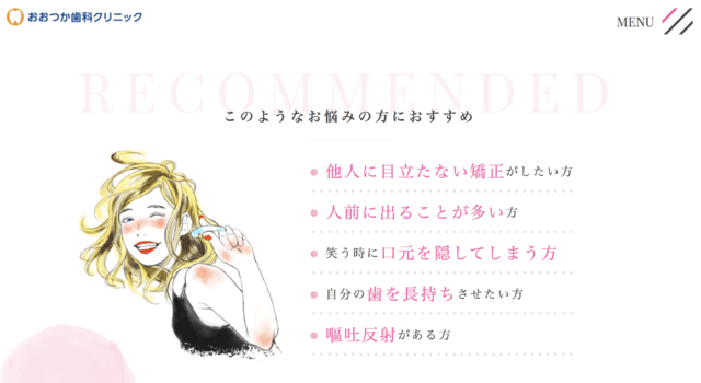 目立たない矯正、やってます！