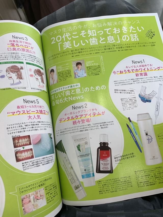 雑誌で発見！