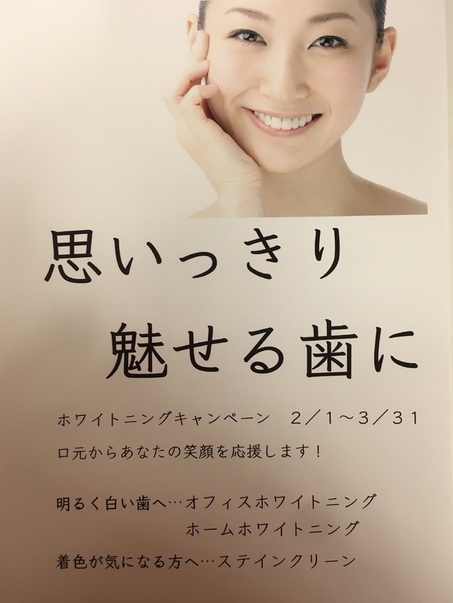 ホワイトニングキャンペーン